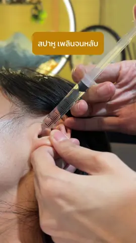 ลาบัว RCA สปาหู นวดศีรษะ และสระผมผ่อนคลายสปาหูทำได้บ่อยแค่ไหน ทำเพื่อความสะอาด แนะนำเดือนละ 1 ครั้ง ถ้าวัตถุประสงค์เพื่อความผ่อนคลายทำได้บ่อยตามความต้องการเลยค่ะ #สระผมผ่อนคลายสไตล์เวียดนาม #สปาหู #นวดศีรษะผ่อนคลาย #ลาบัวRCA #แคะหู #ปั่นหู #แคะหูASMR #เทรนด์วันนี้ #สปาหูกรุงเทพ #สปาหูพระราม9 