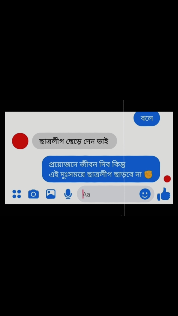 #বাংলাদেশছাত্রলীগ #bdtiktokbangladesh #foryou #সব ঠিক হয়ে যাবো ইনশাআল্লাহ 🩵♥️ সবাই শেয়ার করি দেখিয়ে দিন আমরা ছাত্রলীগে মনে প্রাণে ভালোবাসি