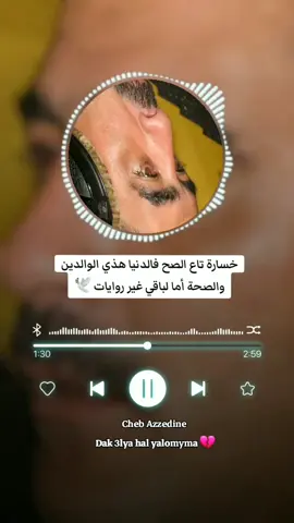 #الاغنية_كاملة #قلب❣️_تعليق🦋مشاركة🕊️فضلا_وليس_امرا🌿🌼 #غليزان_48💪 