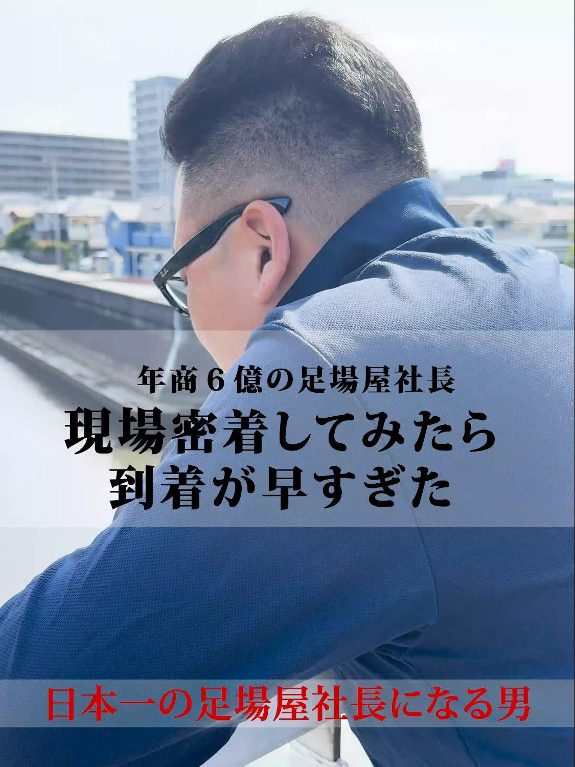 開始予定時間より早く着けた時、どう過ごすタイプですか？ 近藤豪への質問募集中！建設職人ってカッコいい。建設業の魅力を発信しています。 業界を変えよう、人生を変えよう。   #質問募集中 #近藤豪 #ASHIBA株式会社 #日本人足場職人募集終了まで30名