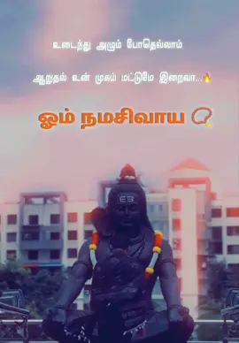#thennadudaiya_shivane_potri #lordshivanblessing🕉🔱📿🌹 #om #omnamahshivay #mahadev #anbesivam #universe #blessed #thankyou #harharmahadev🙏🙏mahakaal #mahdev🕉️🙏❤️ #goodday #goodvibesonly #positivevibes 