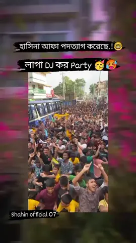 লাগা DJ..!🥵#foryou #foryoupage #dj_party #হাসিনার_পদত্যাগ #tiktokofficial #unfrezzmyaccount #__shahin_official_07  @TikTok Bangladesh @FORYOU House 