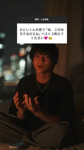 ガチでこれがモテる #恋愛相談 #質問コーナー #恋愛 