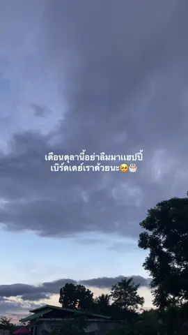 อย่าลืมนะ #เเท็กบอกความรู้สึก 