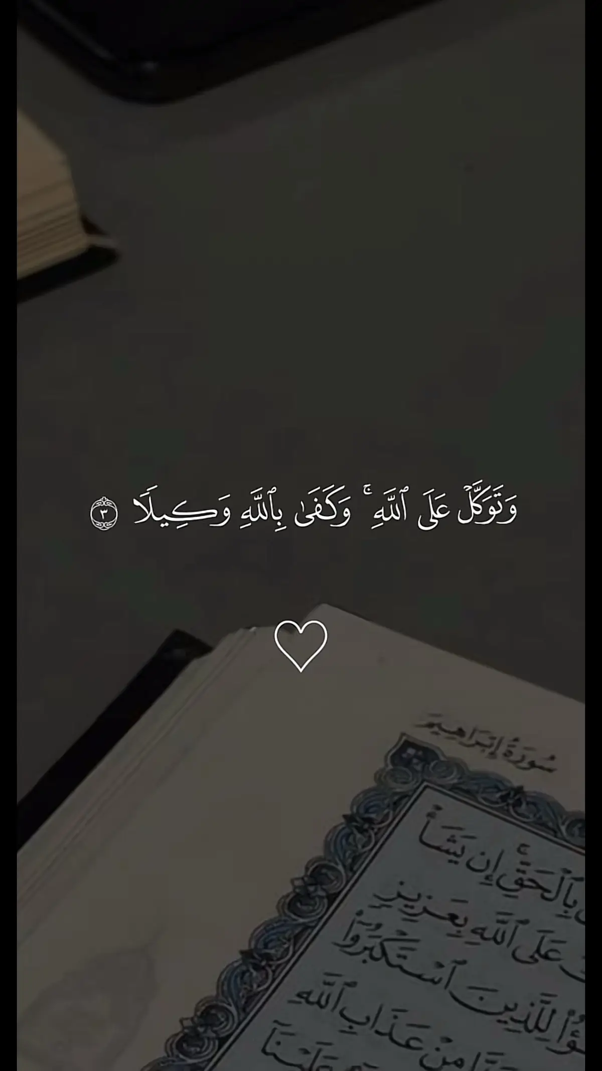 وتوكل علي الله وكفي بالله وكيلاً🤍❤️#بسم_الله_الرحمن_الرحيم #اكتب_شيء_تؤجر_عليه🌿🕊 #قران_كريم #القران_الكريم #قران 