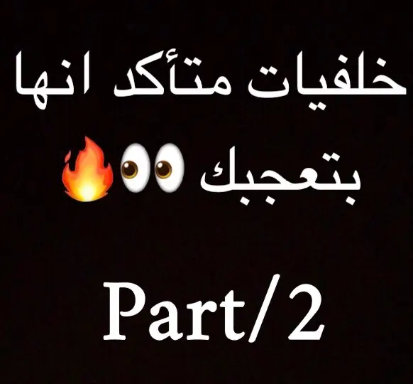 #خلفيات #خلفيات_فخمه #خلفيات_شاشة #viral #viralvideo #fyp #foryou 