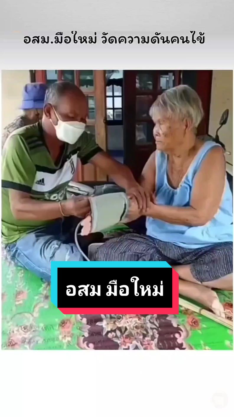 คลิปตลก จะมัดตราสังยายเหรอ อสม #คนไทยเป็นคนตลก #คลิปตลก #พีคตอนจบ #mawinfc #อสม #ยาย 