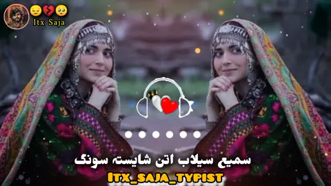 attan shaista song 🥀💗#foryou #itxsajatypist #fypシ゚viral #100kviews #viral #video #foryoupage #fypシ゚ #foryou #foryou #foryou #foryou ##foryou #foryou 