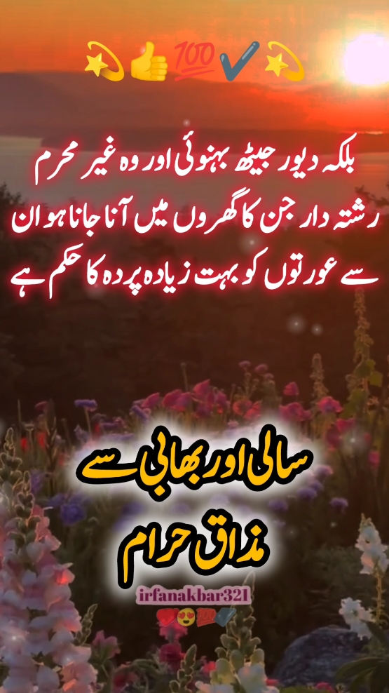 sali or bhabi sy mazaq haram#islamic_video #urdupoetry #learnwithtiktok #video #viral #trending #tiktok #foryoupage #foryou #fypシ゚viral #motivation #sad #irfanakbar321 