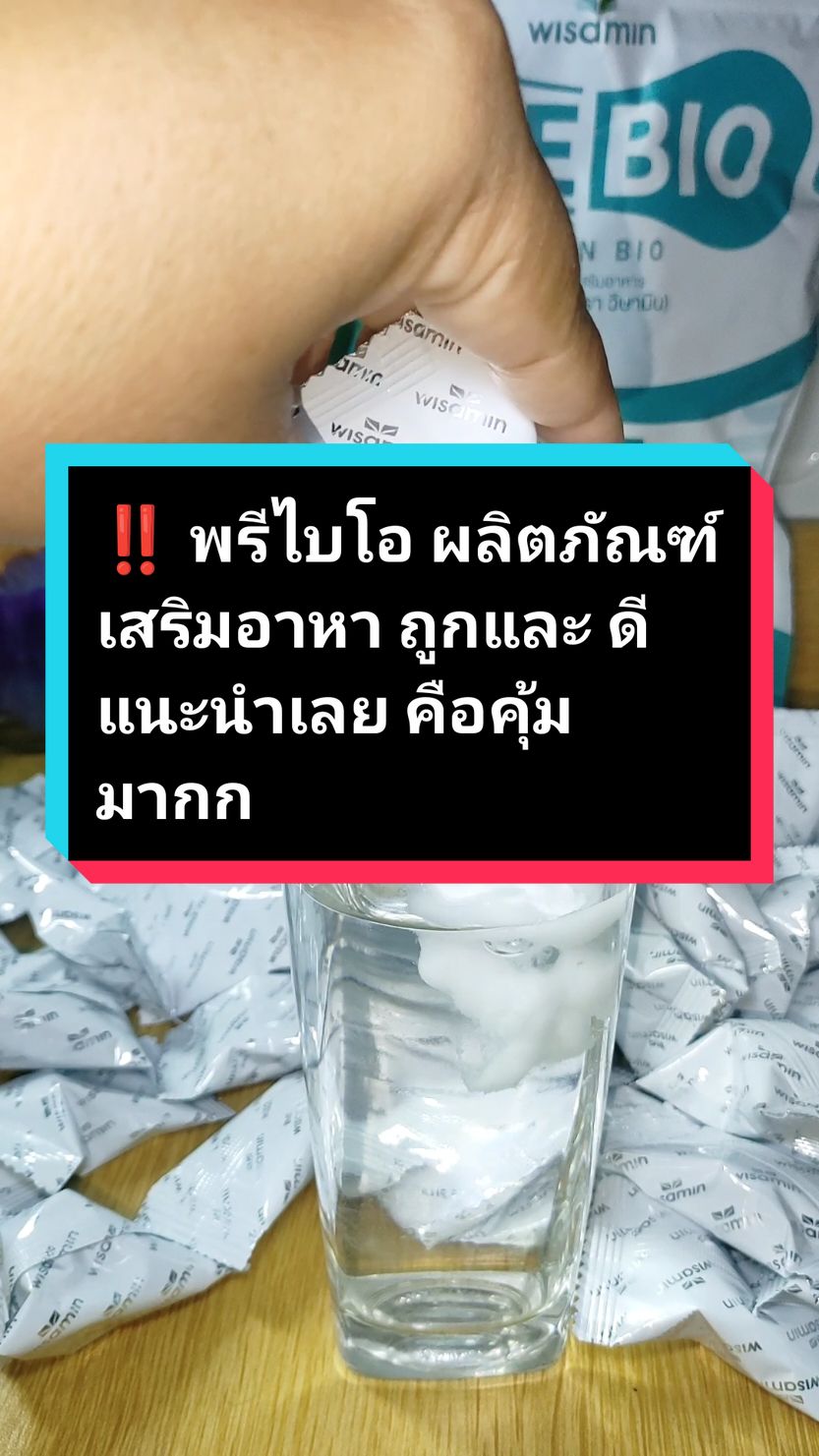 ‼️ตุนได้ ตุนน๊า ‼️ พรีไบโอ ผลิตภัณฑ์เสริมอาหา ถูกและ ดี แนะนำเลย คือคุ้ม มากก#PREBIO #พรีไบโอ #ผลิตภัณฑ์เสริมอาหาร #ท้องผูกถ่ายยาก #ดีต่อสุขภาพ #ของดีบอกต่อ 