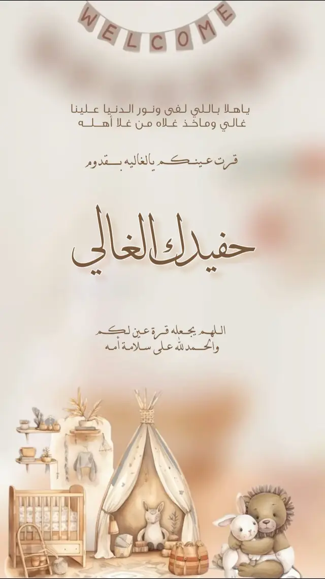 #بشارات_مواليد #تهنئة_مولود #بشارة_مولودة #حفيدتي #حفيدي 