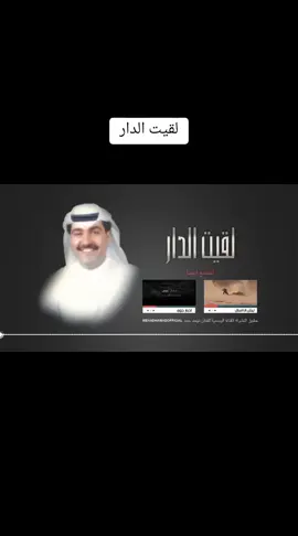 محيد حمد لقيت الدار #طرب #طربيات_الزمن_الجميل 