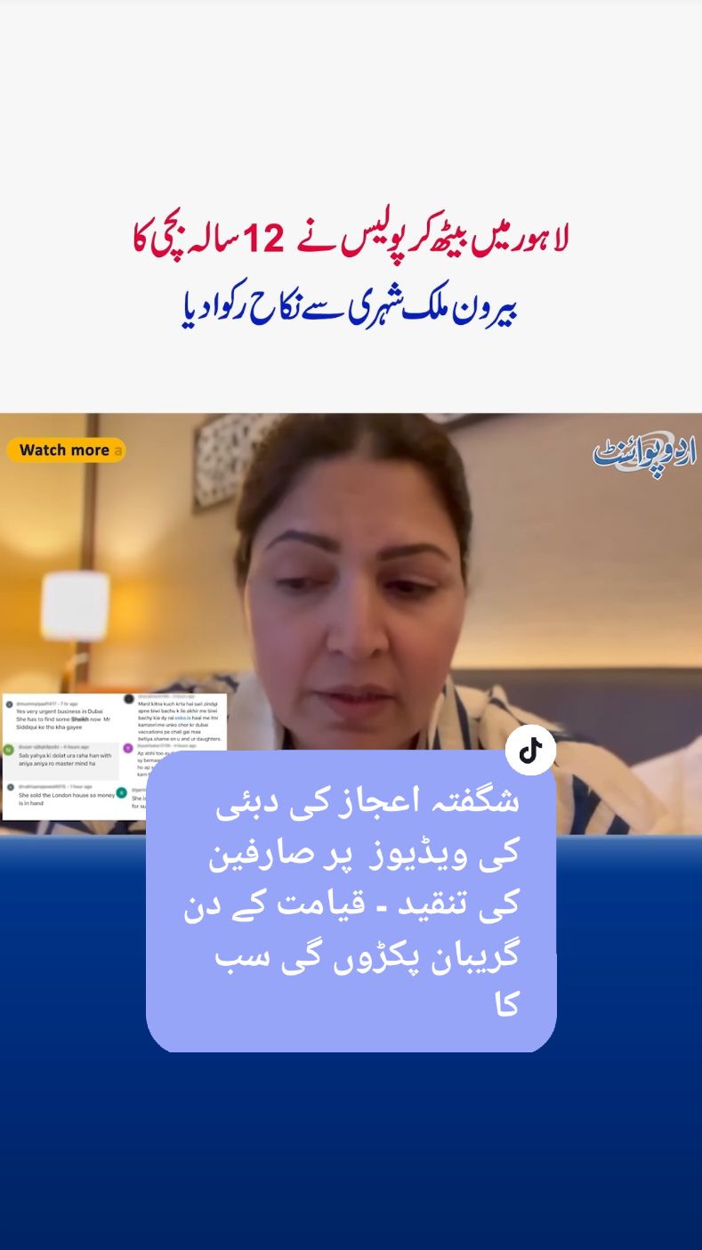 Actress Shagufta Ejaz Ki Dubai Ki Videos Per Fan Par Tanqeed - Qayamat Ke Din Sab Ka Gariban Pakron Gi #ShaguftaEjaz #ShaguftaEjazViralVideo #Actress #Showbiz #ShowbizNews #Lollywood #ViralVideo #Dubai #UrduPoint 