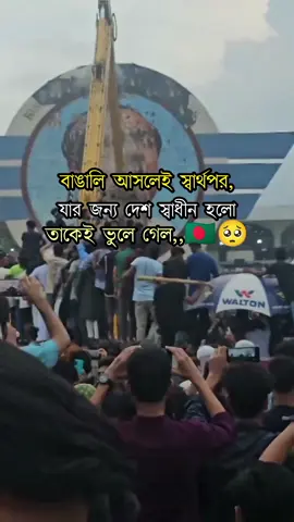 আসলেই বাঙালী স্বার্থপর,,!👀🇧🇩🥺#foryou #foryoupage #bangladesh #viral #viralvideo #viraltiktok #@TikTok #@TikTok Bangladesh 