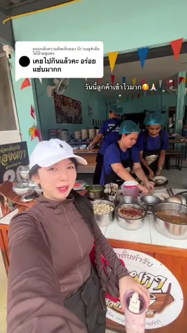 ตอบกลับ @บ้ะ'เบญ#เด็กใต้ป้ายชุมพร ขอบคุณมากๆค่ะร้านเปิดทุกวันมากินของอร่อยกันน้า🍜🤤🙏🏻 #ก๋วยเตี๋ยวเรือทองผกา #ขึ้นฟีดเถอะ #ชุมพร #ทองผกา #ก๋วยเตี๋ยวเรือ #ร้านอร่อยชุมพร #ร้านอร่อยชุมพรร้านดัง #ร้านดังในติ๊กต๊อก 