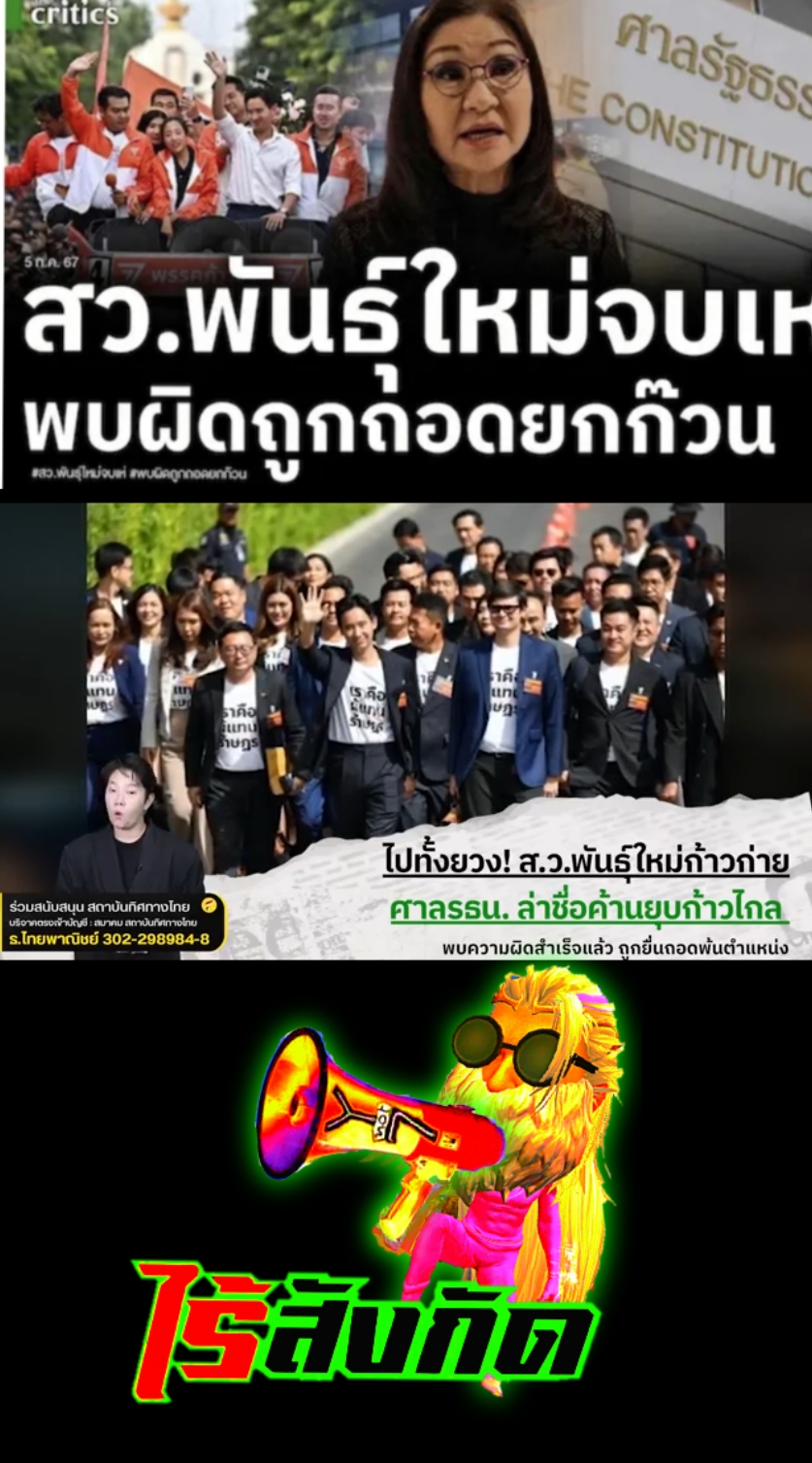 #ข่าววันนี้ #ข่าวTikTok #ข่าว #ข่าวtiktoknews #ข่าวด่วน #สลิ่ม #สลิ่มปกป้องสถาบัน #เรารักสถาบันกษัตริย์ #เรารักราชวงศ์จักรี #เรารักในหลวง #พรรคก้าวไกล #พรรคเพื่อไทย #พรรครวมไทยสร้างชาติ #พรรคพลังประชารัฐ #พรรคภูมิใจไทย 