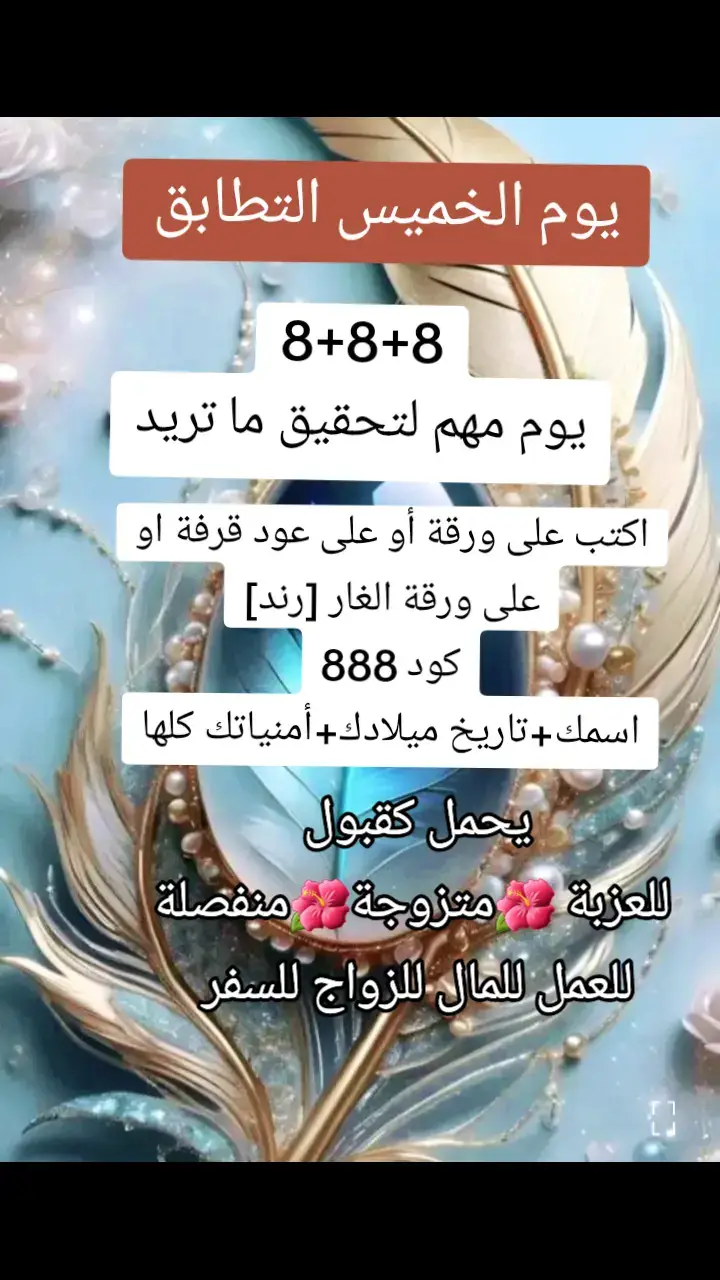 قبول 888