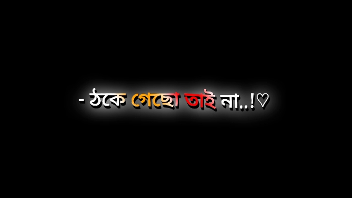 ঠকতে ঠকতে জিতে যাবে ইনশাল্লাহ ❣️ #nahidyt91 #foryou #foryoupage #trending #videos #fyp #growmyaccount #tiktok #lyricsvideo #support #official @TikTok Bangladesh 