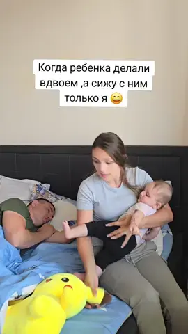 когда ребёнка делали вдвоём, а сижу с ней только я🙃