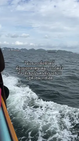 ก็ต้องจากกันฉันรู้ดี #fyp #ฟีดดดシ #เธรดเศร้า #เธรดความรู้สึก #เธรด #foryoupage #ความรู้สึก #ชลบุรี 