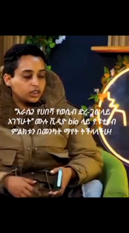 #ethiopian_tik_tok  #የወሲብ ቪዲዮ የሀበሻ የወሲብ ድህረገጽ ላይ ተለቀቀብኝ #ክፍል1 #viralvideo  #foryou  #fyp  #ኢትዮጵያ_ለዘለዓለም_ትኑር🇪🇹🇪🇹🇪🇹  #ሀበሻ🇪🇹🇪🇹🇪🇹tiktok 