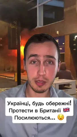 Українці в Британії, будьте обережні в найближчий тиждень.  #англія #нашізакордоном #британія #лондон 