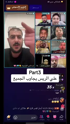 الريس مقابل 7 عمال.                   #الشعب_الصيني_ماله_حل😂😂 #صفاء_كرادة #البسطيه @Safaa karada 11 @🇩🇪Ibo alanbari🇮🇶 @الحارس الشخصي مقداد العراقي(3) @waddah اسمي وضاح @ابو شكري الفيلسوف 🫡💎🩷2 @الحارس ألشخصي مقداد العراقي @العقل المدبر💎🫡👑 