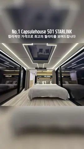 No.1 Capsulehouse 501 STARLINK #캡슐하우스 #모듈하우스 #스페이스하우스 #정박형카라반 #이동식주택 #농막 #농촌체류형쉼터 #세컨하우스 #소형주택 #캠핑장 #글램핑장 #휴양림 #관광농원 #스타링크코리아 #501스타링크 #스타링크 #성주에스앤피 #capsulehouse 