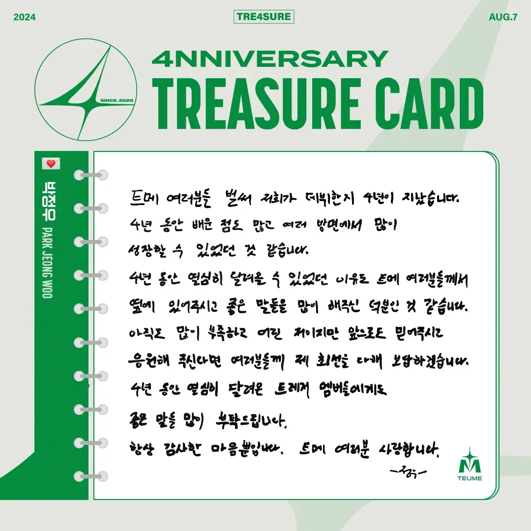 WEVERSE MEDIA UPDATE MEMBERSHIP #ANNIVERSARY #treasureanniversary #TREASURE #트레저 ##JEONGWOO 