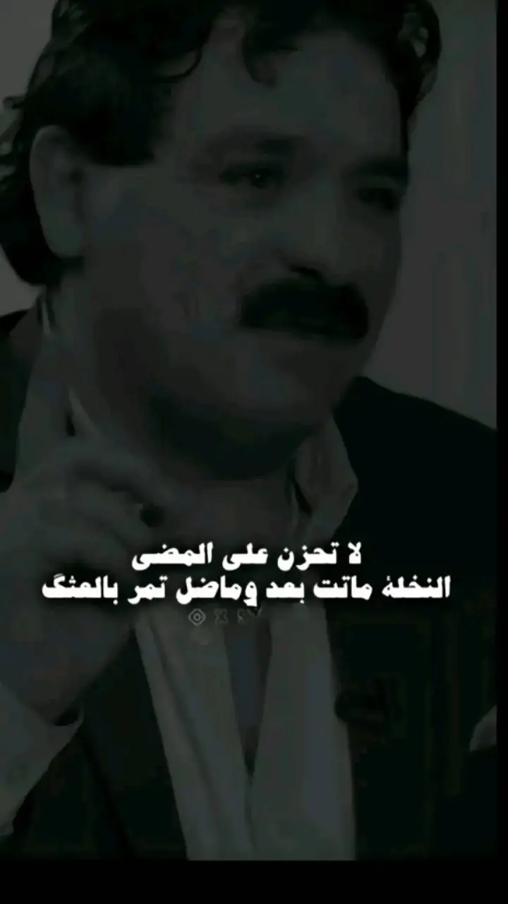 #شعراء_وذواقين_الشعر_الشعبي #شعر_وقصايد #شعراء_العراق_جنوب_العراق🔥🔥 #شعر_وقصايد_📸 #شعروقصايد_خواطر_غزل_عتاب🎶حب_بوح #شعروقصايد_خواطر_غزل_عتاب_ابن_فطيس🎶fan #عباراتكم_الفخمه🦋🖤🖇عبارات_عراقيه_تشك_شگ #قصايد_جزله #شعروقصايد_خواطر 