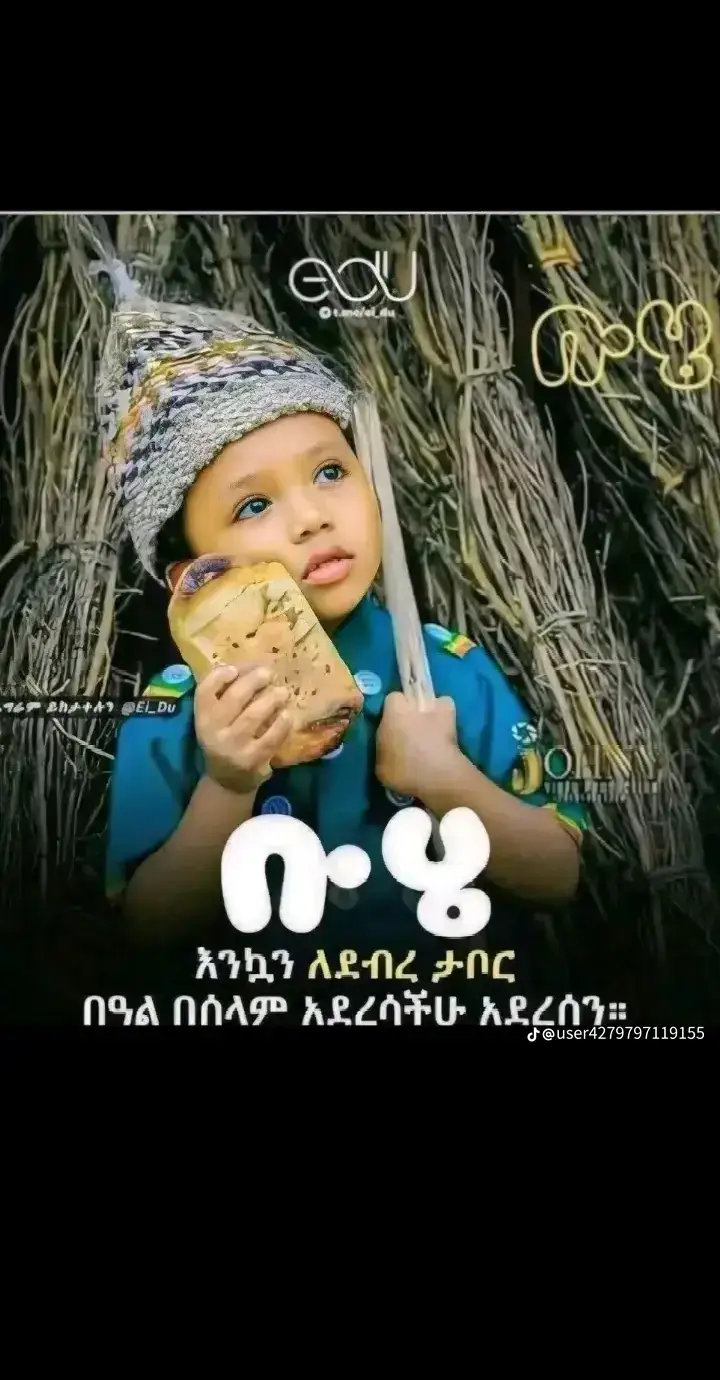 ቡሄ በሉ 👬👬👬