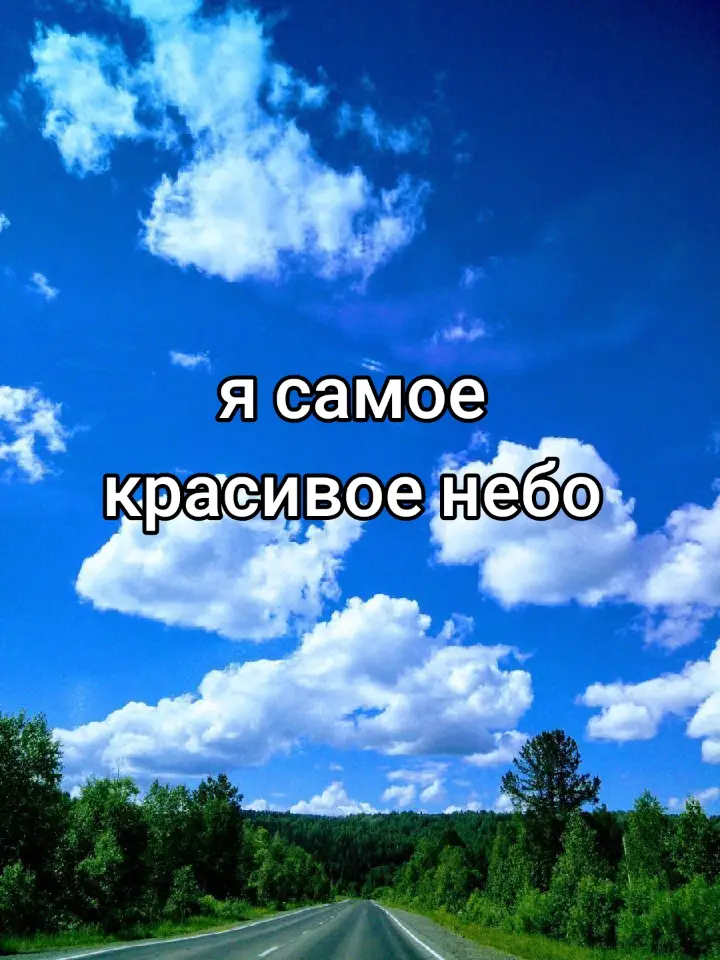 #небо#россия 