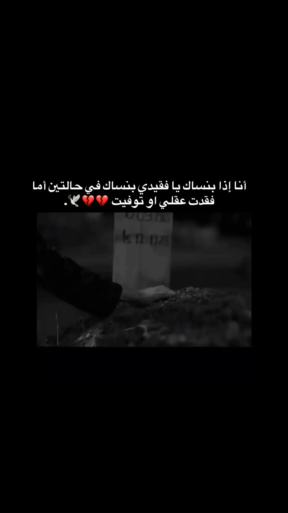 💔💔💔😞#فقيدي #انا_لله_و_انا_اليه_راجعون #