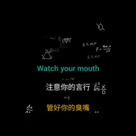 天氣熱，管好你的嘴