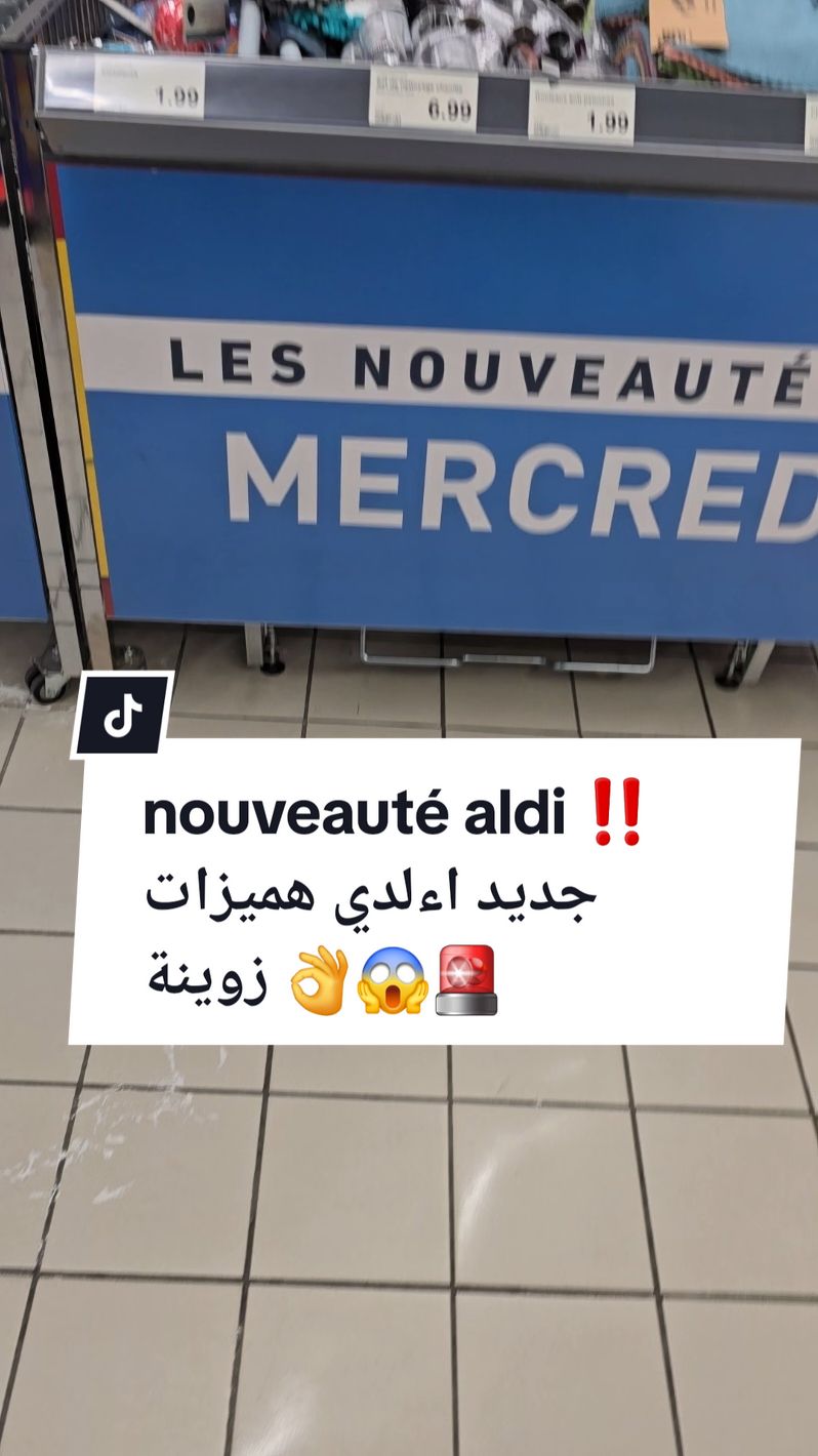 nouveautés aldi 07/08/24‼️#aldifinds #aldi #nouveauté #petitprix #fypage #france  #viral #bonplan #foryou #fyp #prtoi #alditiktok #جديد #منتجات 