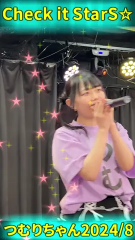 #つむりさんふあん倶楽部 #チェキスタ #CheckitStarS Check it StarS☆