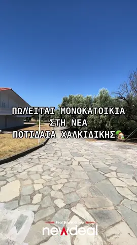 Πωλείται μονοκατοικία στη Νέα Ποτίδαια Χαλκιδικής!🏡 Ένα μoναδικό ακίνητο αποτελούμενο απο δυο ξεχωριστά διαμερίσματα και ισόγειο χώρο σε οικόπεδο 3.875τμ!  Καλεστε μας: 2310620520☎️ Κωδικός ακινήτου: ΓΚΜ65616 #halkidiki #chalkidiki #goldenvisa #realestate #detachedhouse #property 