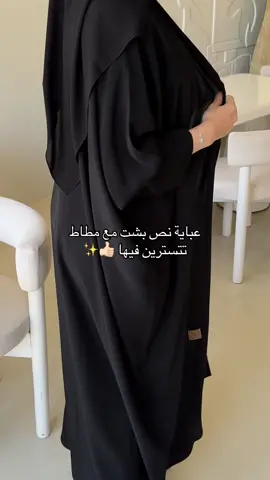 عباية ( رقم 109) متوفرة 🌟 - قماش نواعم كوري بارد  - ⁠معاها طرحة هديه 🎁 - ⁠سعرها 206 ريال سعودي فقط ومتوفر عندنا تمارا  للطلب رابط الموقع في البايو 📍 #explore #عبايات_راقية #عبايات_جامعه #عبايات_سوداء #عباية_بشت_اسود 