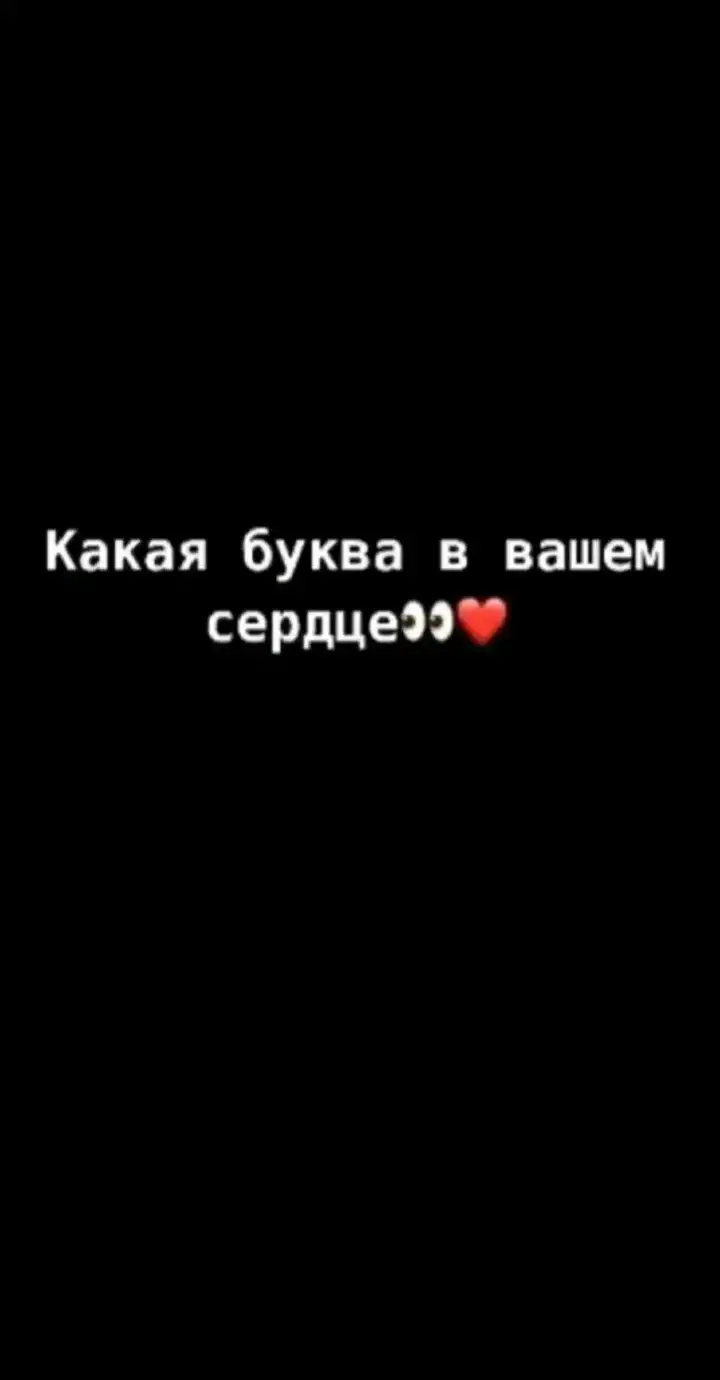 #рекомендации❤️❤️❤️ #рек❤️🥺 #fyp ##fy #рекомендации❤️❤️❤️ #рек❤️🥺 #рек❤️🥺 #рекомендации❤️❤️❤️ #рекомендации❤️❤️❤️ #рекомендации❤️❤️❤️ #рекомендации❤️❤️❤️ 🫀#рекомендации❤️❤️❤️ #рекомендации❤️❤️❤️ #fyp #рек❤️🥺 #fy #рекомендации❤️❤️❤️ #fyp #рек❤️🥺 #рекомендации❤️❤️❤️ #рекомендации❤️❤️❤️ 😘#рекомендации❤️❤️❤️ #рекомендации❤️ #рек❤️🥺 #рекомендации❤️❤️❤️ #fyp #fy #рекомендации❤️❤️❤️ #рекомендации❤️❤️❤️ у меня Т💕