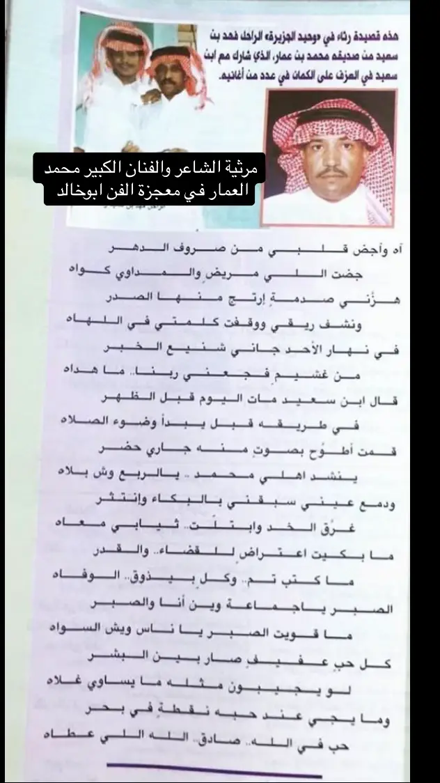 ‏#ad ‏‎#وحيد_الجزيره #فهد_بن_سعيد #فهد_السعيد #فتى_الوادي 