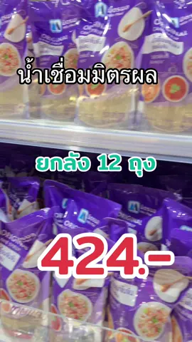 #น้ำเชื่อมมิตรผล#ยกลังไปเลยจ้า #น้ำเชื่อม#หวานเจี๊ยบ #แววแววรีวิว #ปักตะกร้าเปลี่ยนชีวิต #TikTokShopครีเอเตอร์ #TikTokLiveCharging 