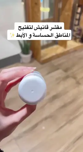❤️مقشر فانش PFB الأمريكي للبشرة ❤️ ‏🇺🇸🇺🇸🇺🇸🇺🇸🇺🇸🇺🇸🇺🇸 يعتبر من أشهر المنتجات التي تساعد علي تقشير وتبييض المناطق السوداء و الداكنة في الجسم، حيث أن مقشر vanish pfb يحتوي علي عناصر و مواد خاصة أثبتت فعاليتها في تبييض المناطق السوداء من الجسم و تقشير طبقة البشرة السطحية دون ترك أي آثار ظاهرة كالاحمرار أو الالتهابات و غيرها. 🌸 يتميز مقشر فانش vanish pfb بأنه  يمكن استخدامه لعلاج  🌸 تفتيح منطقة تحت الابط ومنطقة البكيني.  🌸 تبييض وتفتيح المناطق الداكنة والمناطق الحساسة 🌸 تهدئة البشرة بعد الحلاقة ومعالجة مشكلة ظهور الحبوب  🌸 يعتبر حل مثالي و فعال لكل سيدة تعاني من نمو الشعر تحت الجلد و تبحث عن حل آمن و فعال و سريع.  🌸علاج ممتاز لأثار حب الشباب في البشرة 🌸 سيرم لطيف بمكونات آمنة ويناسب حتى اكثر أنواع البشرة الحساسة 🌸 أمن الإستخدام على منطقة الذقن والوجه والرقبة🌸 يستخدم للنساء والرجال🌸 يكفي مدة طويلة  🌸 لاينصح استخدامه لمن يعاني من امراض جلدية او حساسية او للحامل والمرضع  🌸 يعمل على تفتيح البقع الداكنة في الجلد.  طريقة الاستخدام.  * مقشر فانش vanish pfb عبارة عن رول  دوارة يتم تمريرها على الجلد * نقوم بتمرير الرول علي المنطقة التي تحتاج للتقشير بعد تنظيفها وتجفيفها.  * يستخدم المقشر مرة واحدة أو مرتين يوميا حسب الحاجة.  * في حال استخدامه في الليل يترك للصباح وبعدها تغسل المنطقة وترطب، وأثناء استخدامه في النهار يوضع ويترك لتمتصه البشرة حوالي 20-30 دقيقة بعدها يمكن ترطيب المنطقة.  * في حال استخدامه على منطقة الوجه يجب استخدام واق للشمس في فترة النهار.  * يستخدم يوميا بعد عملية ازالة الشعر بالألة للتقليل من ظهور الحبوب  وإلتهاب الجلد وفِي حال إزالة الشعر من الجذور يستخدم المقشر بعد 24 ساعة.  الترطيب مهم جدا أثناء استخدام المقشر بدون ترطيب النتائج ستكون  بطيئة ✅ المنتج أصلي 100%. المنشأ امريكا 🇺🇸🇺🇸🇺🇸 #مقشر #مقشرات #مناطق_حساسة_تنعيم_تفتيح  #اكسبلور #dancewithpubgm #الشعب_الصيني_ماله_حل😂😂 