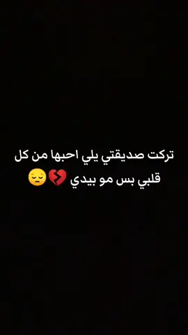 مو بيدي والله بسس..... يعني معرف وش اقول بس احبك @🤍مس افنان🩷/🎀M's Afnan🍭 @ابو حميدد @🎀🧸MERO🧸🎀 @ادخل حسابات تقه؟؟🎀💗 @السيد_سـفيان{🌟} لو بيدي كان ما تركتها بس احبك والله معه السلامه....... بعتزل من جد والله