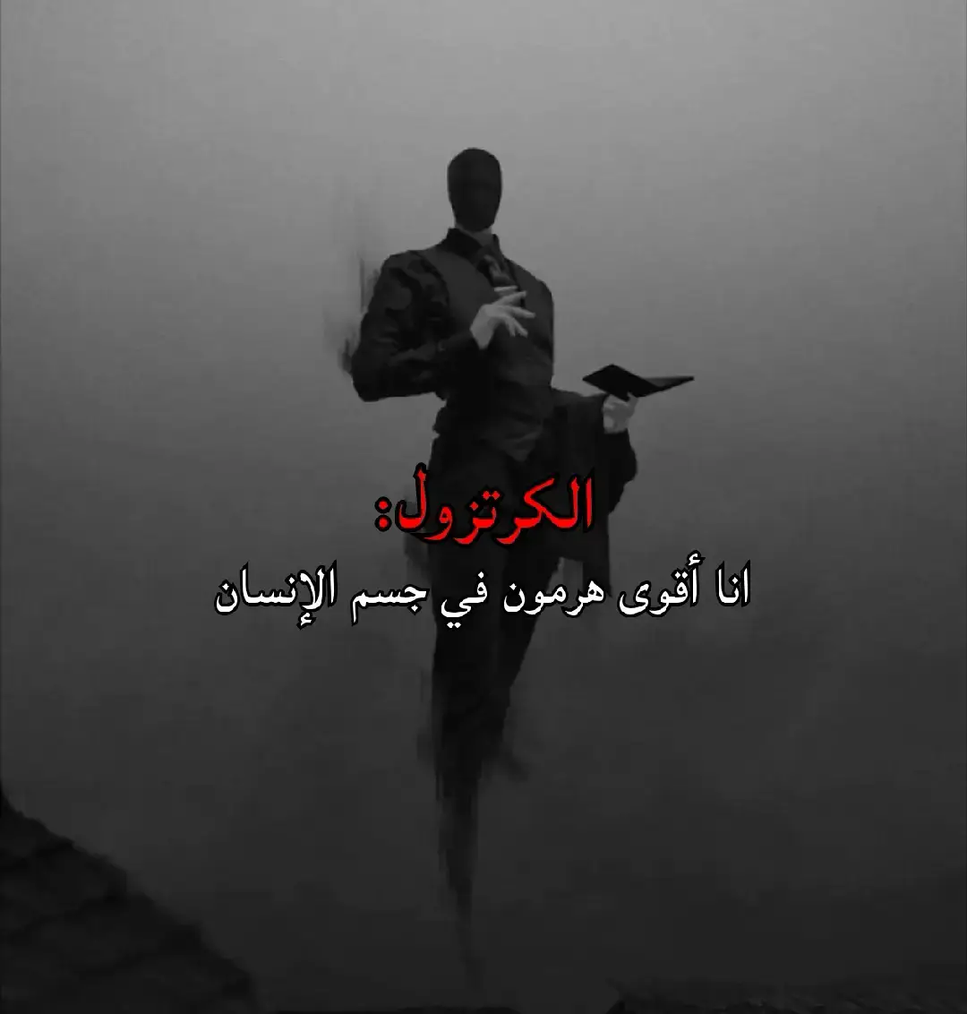 الادرينالين يعطيك قوة مضاعفة ثلاث مراة #اقتباس #مملكة_الفخامة👑 #عبر #لحظة_تردد #ادرينالين #عبارات #quote 