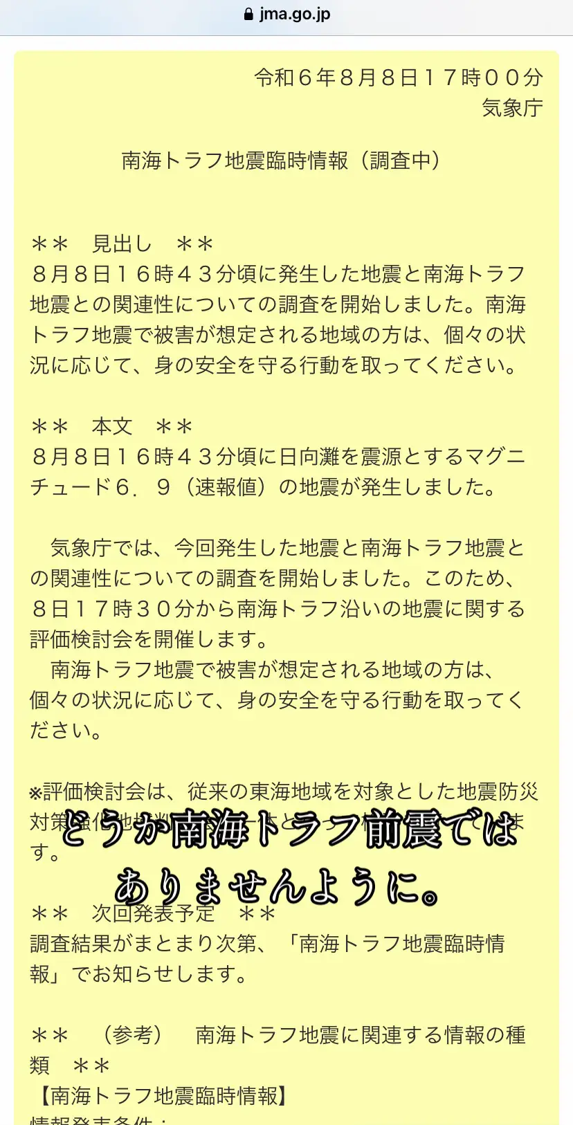 南海トラフが来るということは、私の大切な故郷高知の美しい景色の崩壊を意味します。 南海トラフの話題が出るたび大切な家族たちのことを思い不安で涙がでる。 17時半から検討会が始まります。 もちろん今愛媛に身を置く自分も決して他人事ではありません。 広島に住んでいる時によく「南海トラフが来たら四国が守ってくれるから大丈夫」なんて笑いながらよく言われたけど、本当に許せない心無い言葉です。 #地震 #じしをんラフ  #家族  #大切なひとを守ろう  #守りたいこの笑顔 