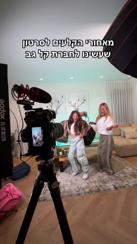 כמה תיקים היינו צריכות בשביל הסרטון😅  #grincesslera #אביגיל_ויסמן #קלגב 