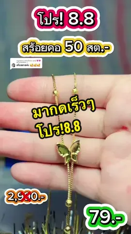 ตอบกลับ @คุณจุ๋ม💖💖สุขใจกับลิปซิงค์_1 #สร้อย #สร้อยคอทอง #สร้อยทอง #สร้อยคอ #ของขวัญ 