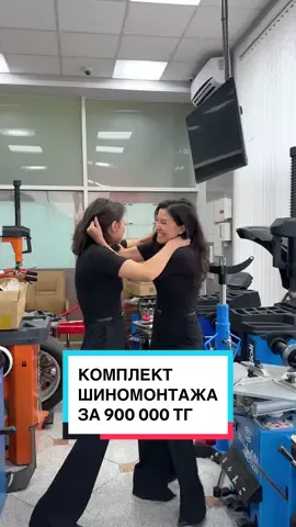 Комплект шиномонтажного оборудования за 900 000 тг 🤑 Что нужно, чтобы окупить весь комплект всего за 12 дней? ✅Переобуй 15 авто в день ✅За 5 000 тг Зарабатывай и улетай с женой в Дубай 🏝️🌴 Оставь свой номер 📲, менеджер свяжется 🙌 #шиномонтаж #шиномонтажка #комплектшиномонтажа #домкрат #балансир #компрессор #силлан #sillan 