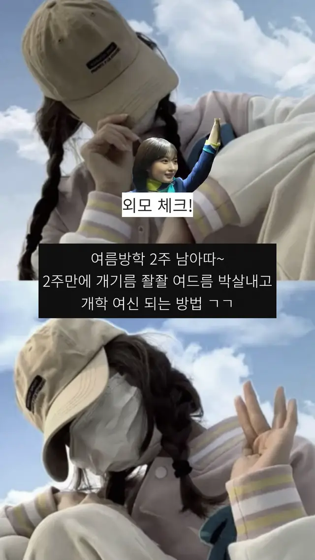 2주만에 개학여신 쌈@뽕하게 알려드릴게~  #추천 #추천떠라 #2주 #개학 #여신 #설마 #추천 #안뜨냐? 