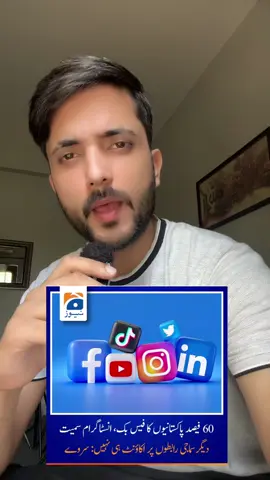How many people in Pakistan use social media ? 